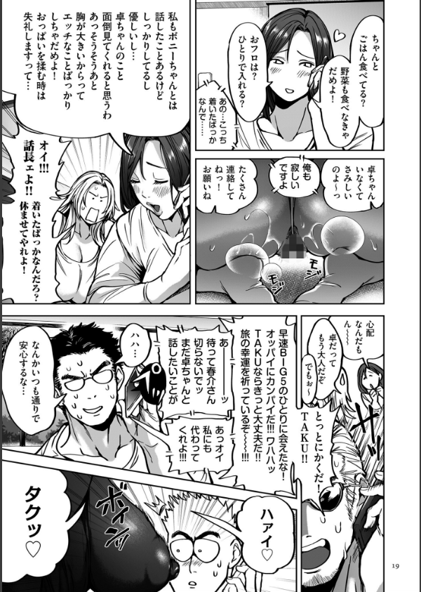 春夏秋冬ハーレム天国【電子特装版】_19枚目の画像